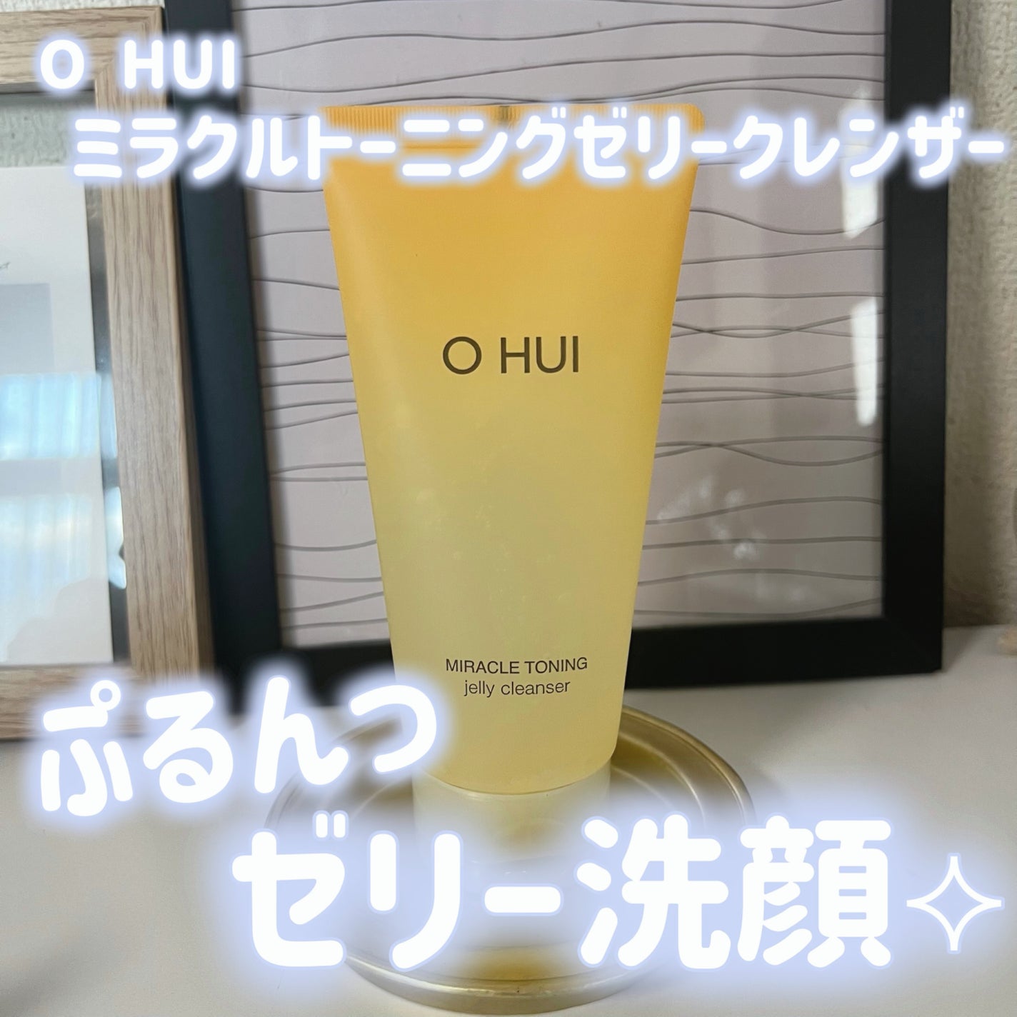 ミラクルトーニング ゼリークレンザー/OHUI/クレンジングジェルを使ったクチコミ(1枚目)
