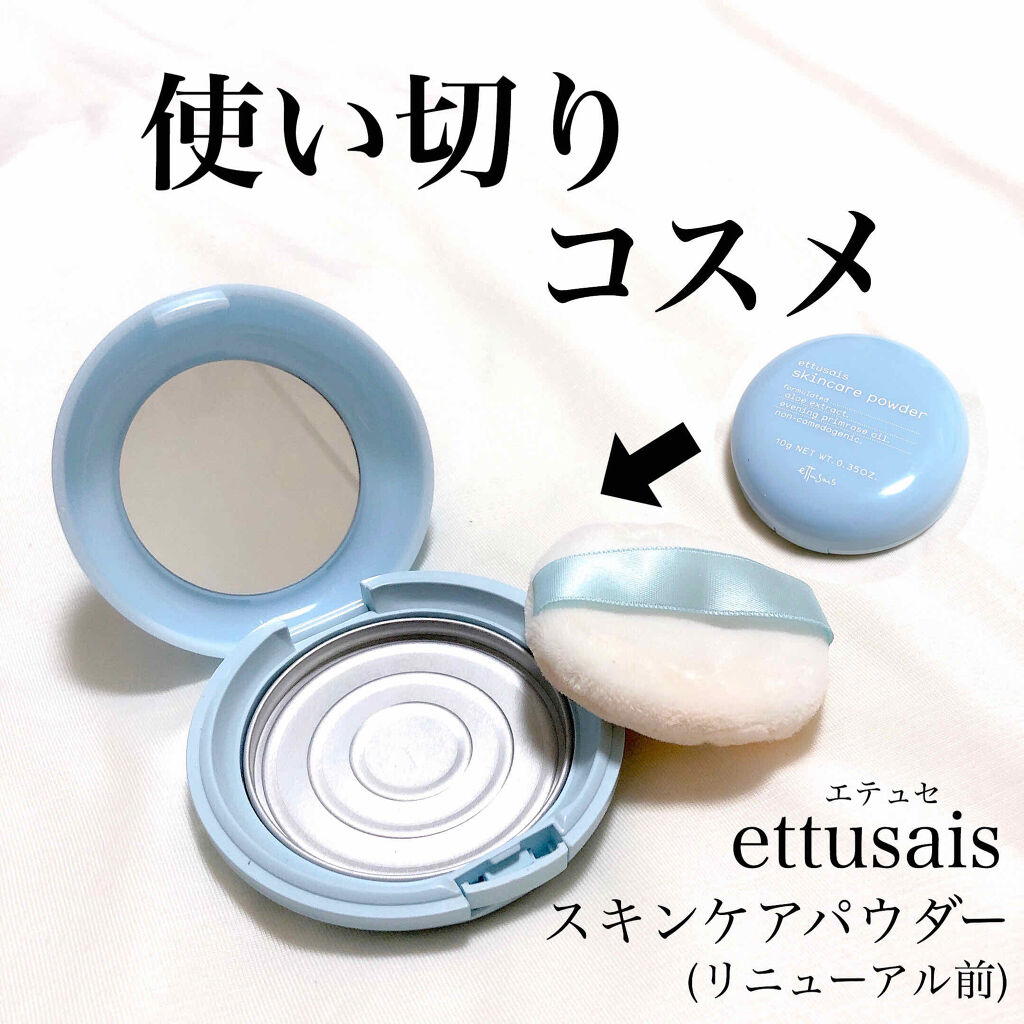 エテュセ フェイスエディション(パウダー)/ettusais/プレストパウダーを使ったクチコミ（1枚目）
