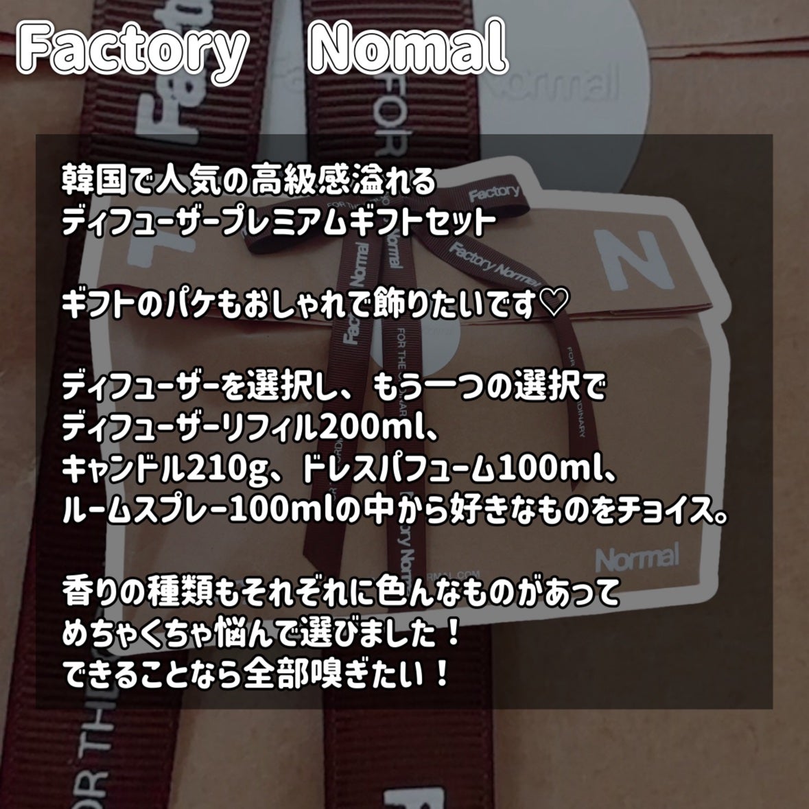 ディフューザープレミアムギフトセット/Factory Normal/香水(その他)を使ったクチコミ(3枚目)