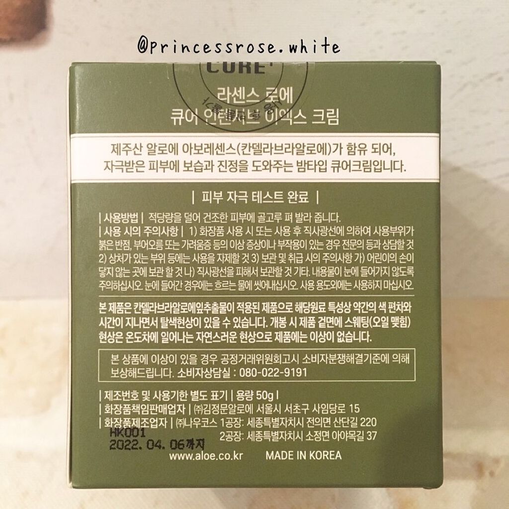 キュアプラス インテンシブ2Xクリーム/KIM JEONG MOON Aloe/フェイスバームを使ったクチコミ（2枚目）