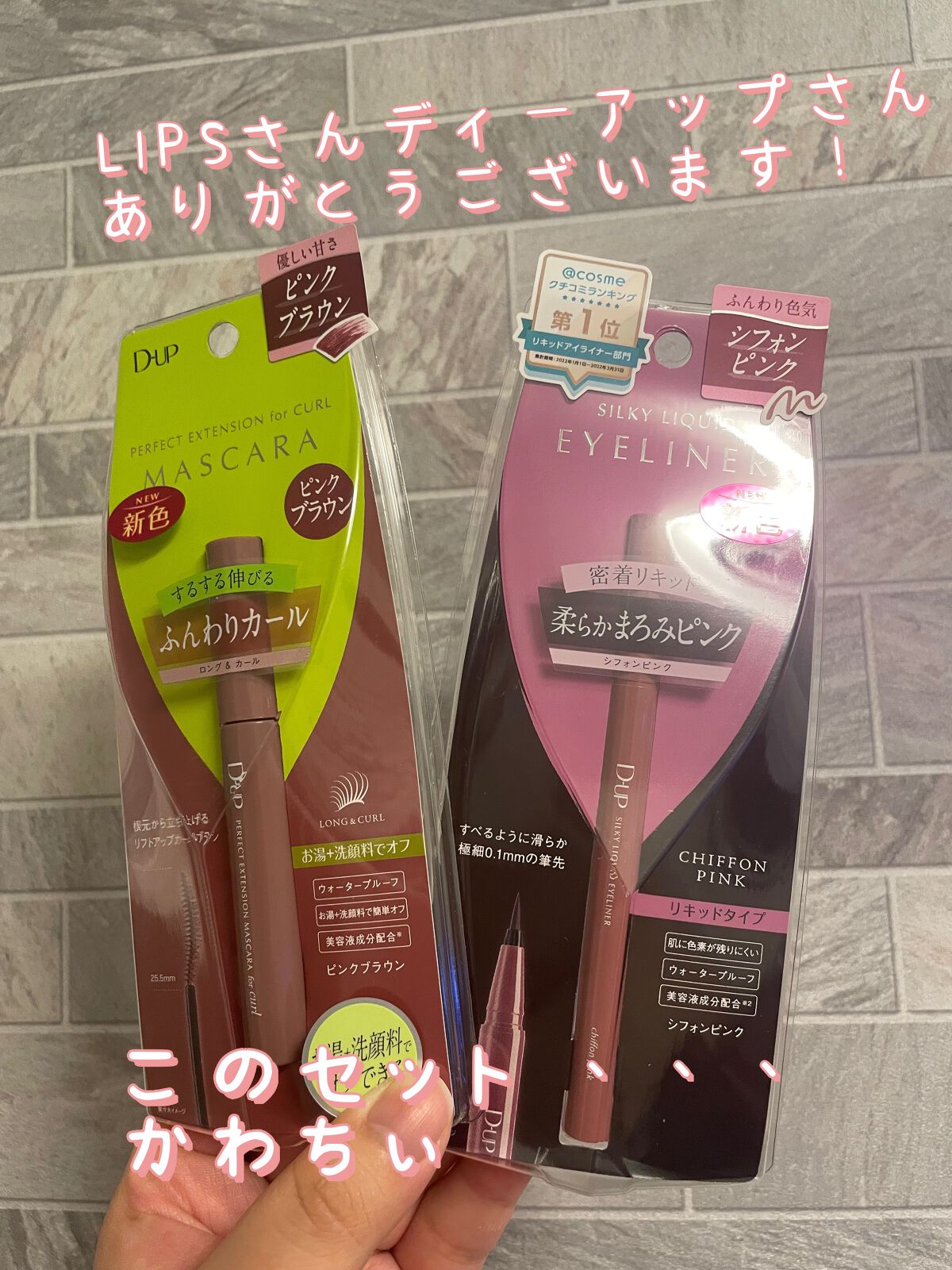 パーフェクトエクステンション マスカラ for カール/D-UP/マスカラを使ったクチコミ（1枚目）