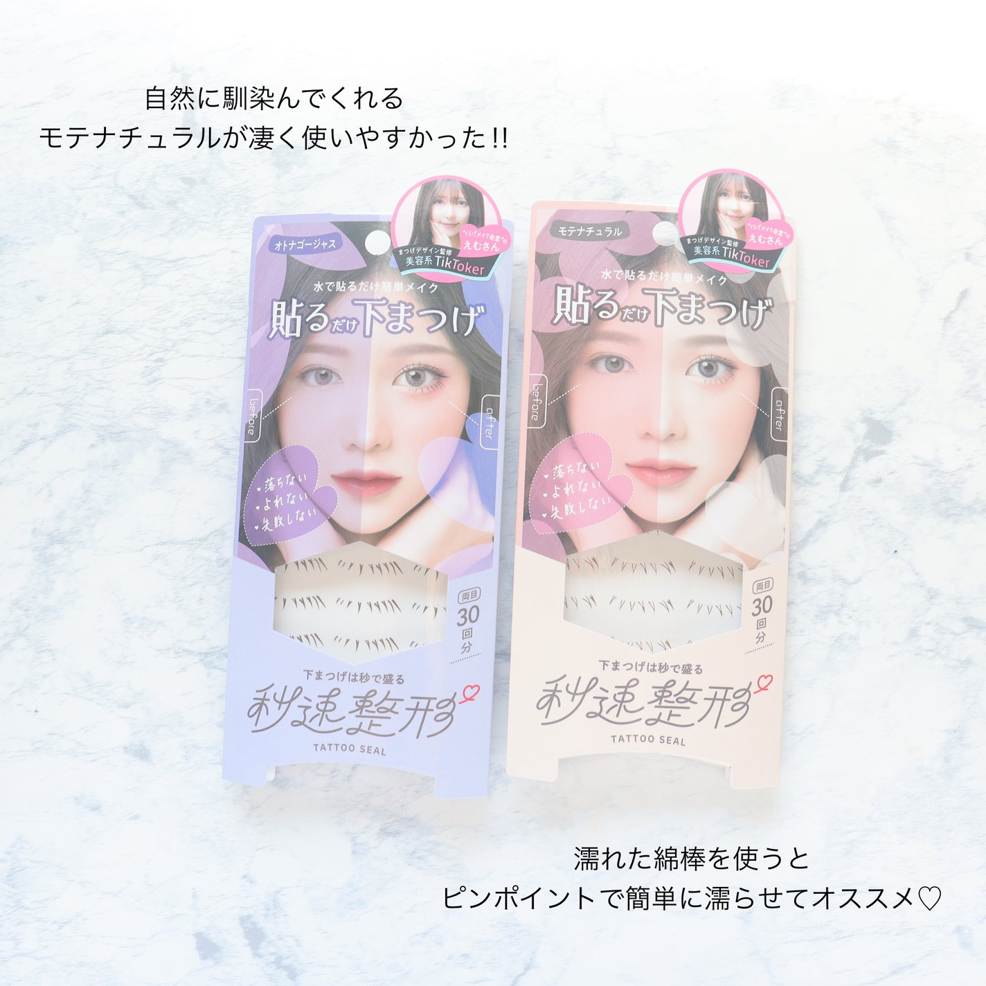 貼るだけ下まつげシール モテナチュラル/秒速整形/つけまつげを使ったクチコミ(6枚目)