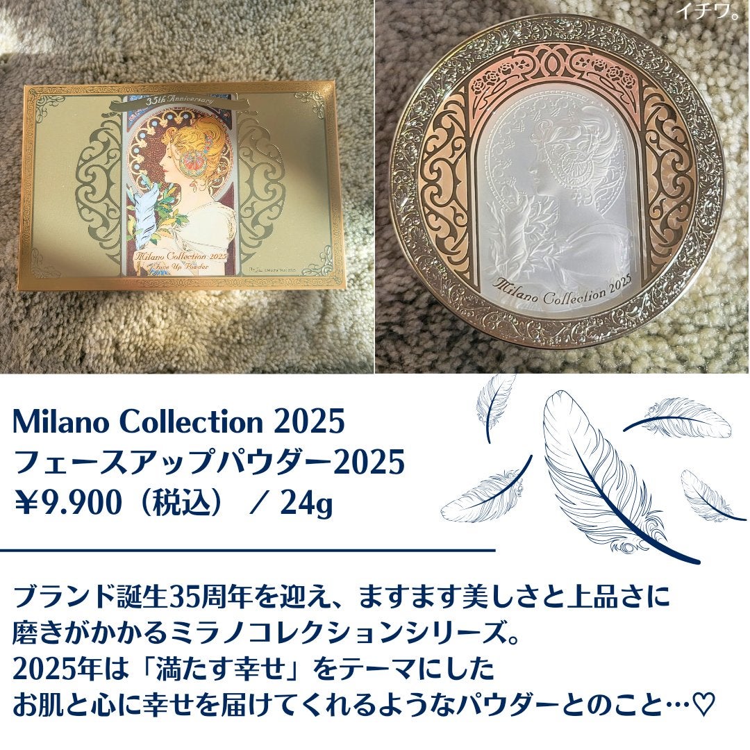 フェースアップパウダー2025|ミラノコレクションの口コミ フェースアップパウダー2025|ミラノコレクションの口コミ
