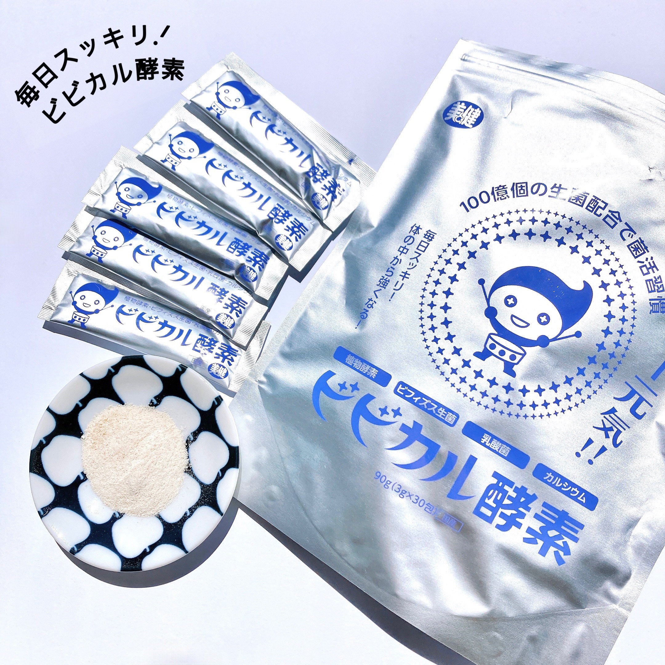 ビビカル酵素/ビトケン/健康サプリメントを使ったクチコミ（1枚目）