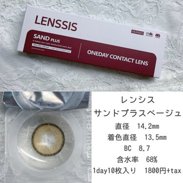 サンドシリーズ サンドプラスベージュ/LENSSIS/カラーコンタクトレンズを使ったクチコミ（2枚目）