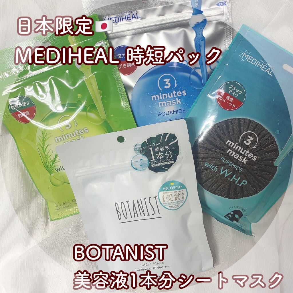 BOTANIST ボタニカルシートマスク/ 7枚入り/BOTANIST/シートマスク・パックを使ったクチコミ(1枚目)