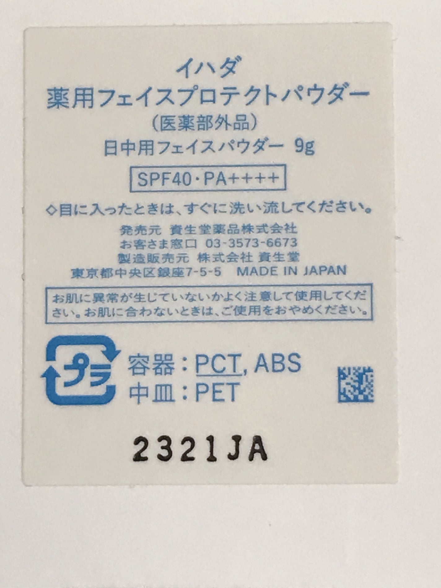 薬用フェイスプロテクトパウダー/IHADA/プレストパウダーを使ったクチコミ(4枚目)