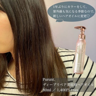 プルント ディープリペア美容液ヘアオイル/Purunt./ヘアオイルを使ったクチコミ（2枚目）