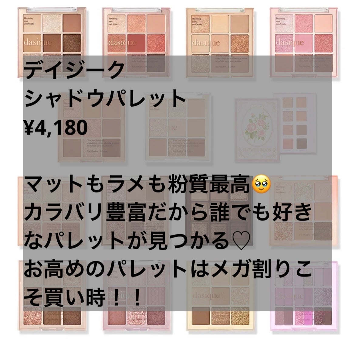 シャドウパレット/dasique/アイシャドウパレットを使ったクチコミ(4枚目)