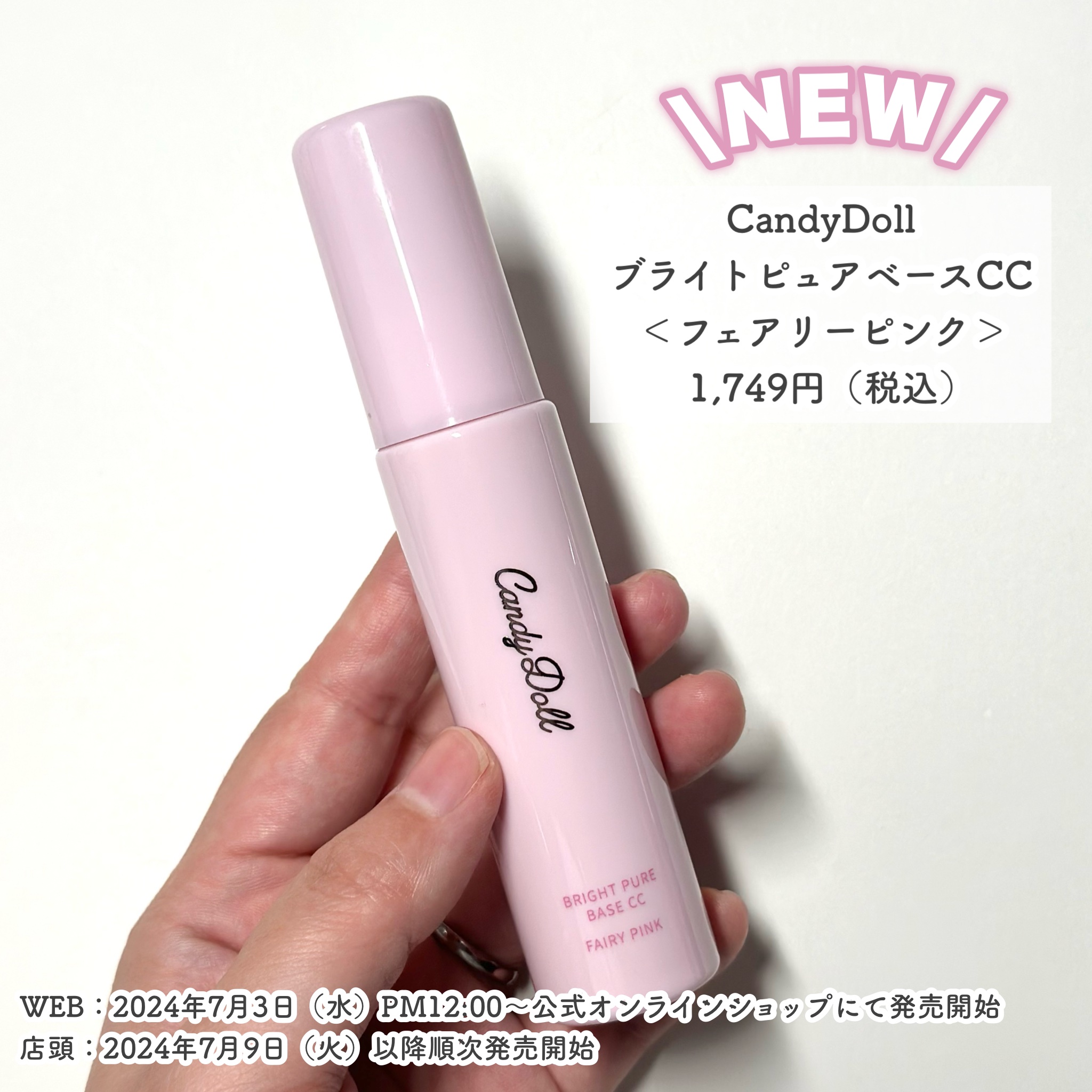 CandyDoll ブライトピュアベースCC＜フェアリーピンク＞のクチコミ「【NEW】生ツヤ桃白肌*ベース！

…-…-…-…-…-…-…-…-…-…-…
CandyDo.....」（2枚目）