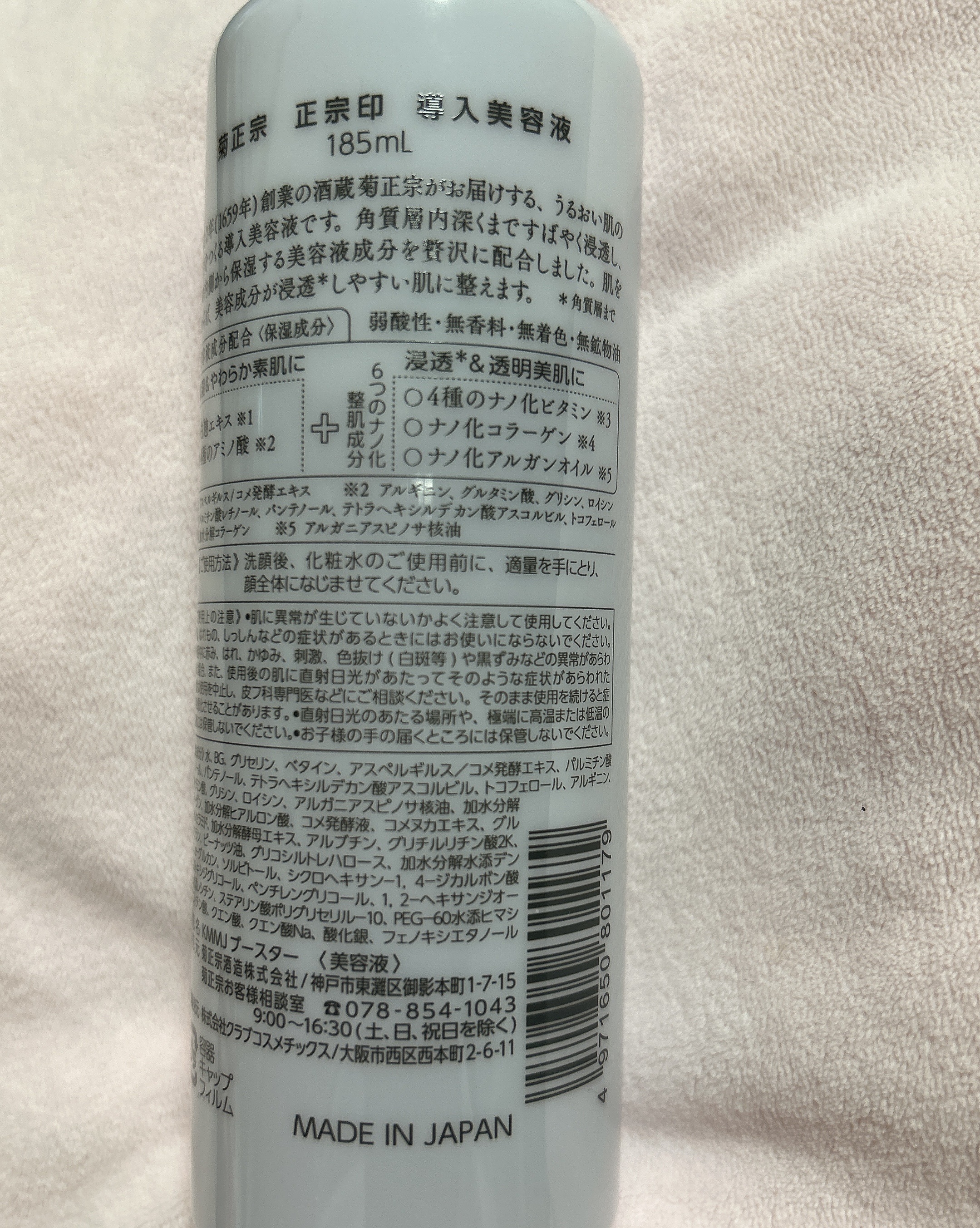 正宗印 ハンドクリームセラム/菊正宗/ハンドクリームを使ったクチコミ（3枚目）