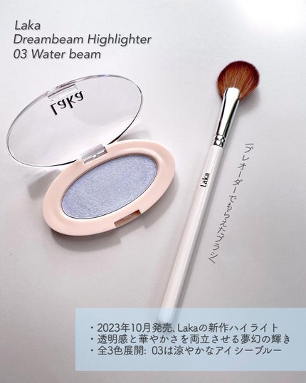 ドリームビームハイライター/Laka/パウダーハイライトを使ったクチコミ(2枚目)