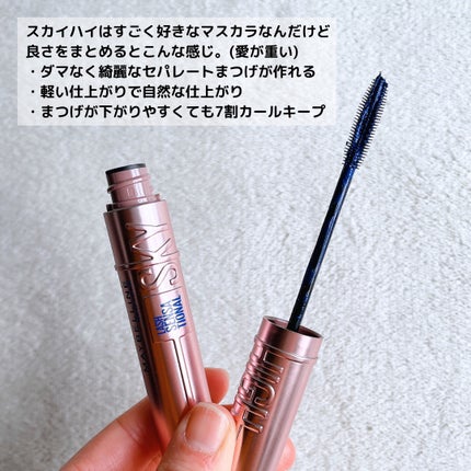 スカイハイ/MAYBELLINE NEW YORK/マスカラを使ったクチコミ(4枚目)