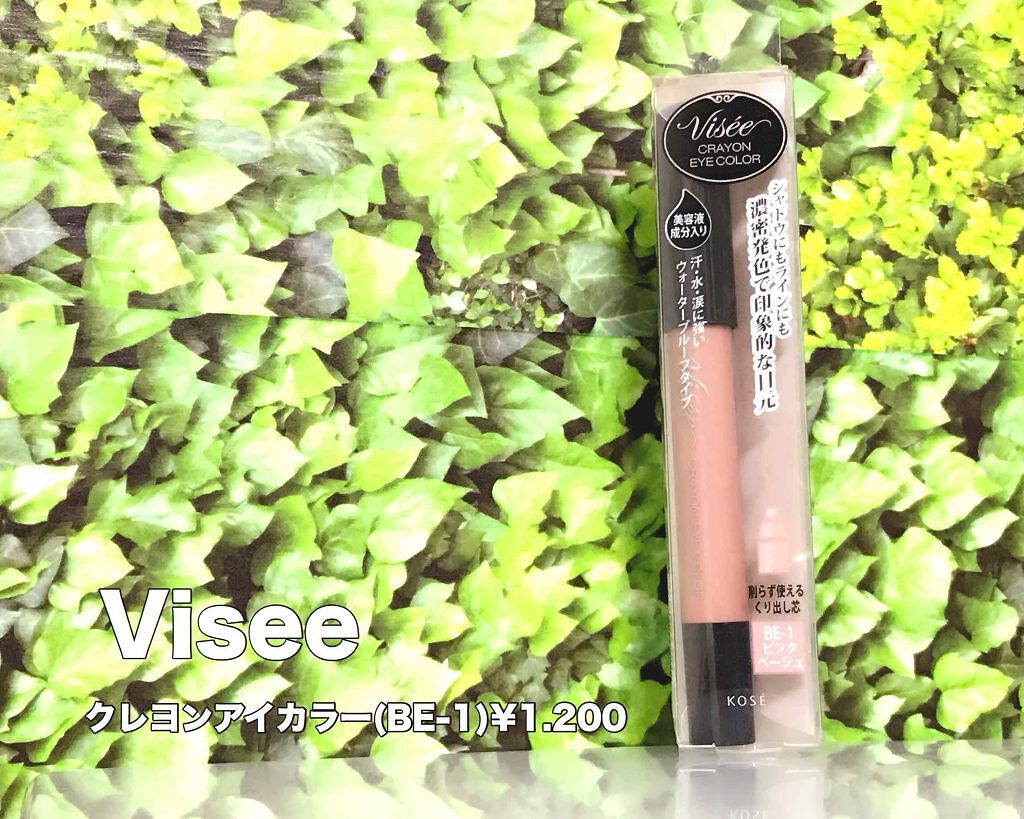クレヨン アイカラー/Visée/スティックアイシャドウを使ったクチコミ（1枚目）