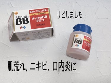 チョコラBBプラス (医薬品)/チョコラBB/その他を使ったクチコミ（1枚目）