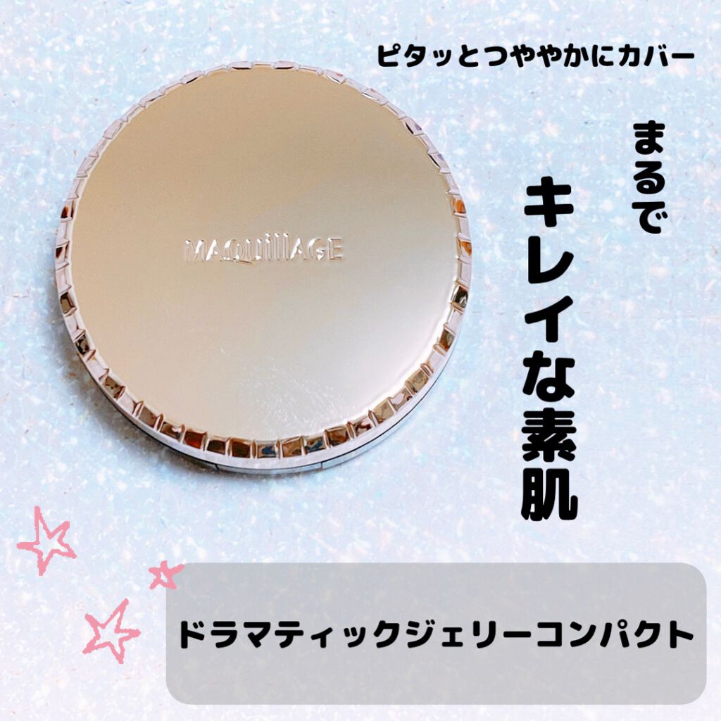 ドラマティックジェリーコンパクト 01 明るめ〜やや明るめの色/マキアージュ/クッションファンデーションを使ったクチコミ（1枚目）