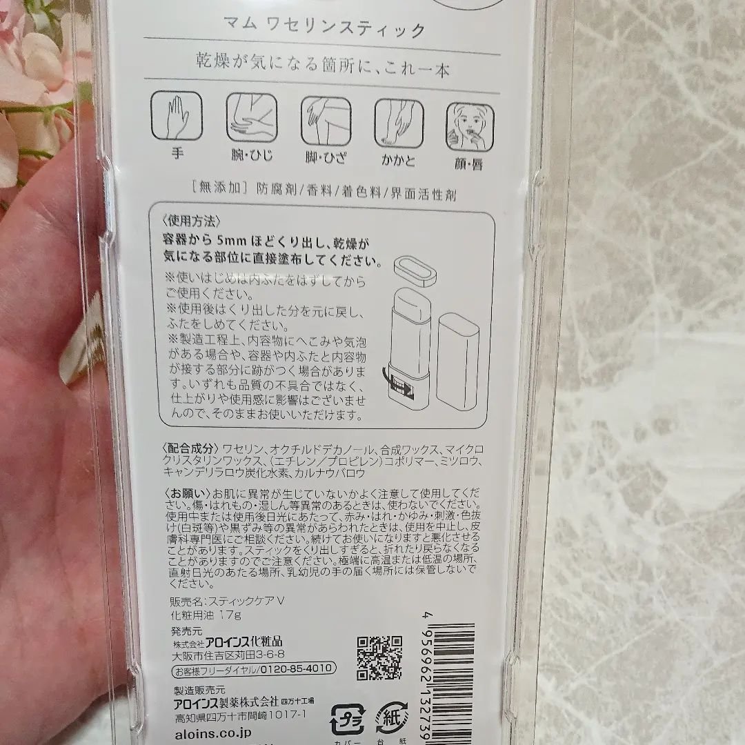 マム　ワセリンスティック　17g/マム/ボディクリームを使ったクチコミ（2枚目）