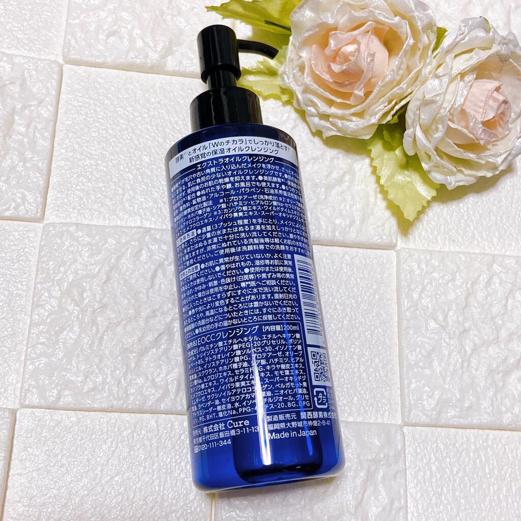 エクストラオイルクレンジング/Cure/オイルクレンジングを使ったクチコミ(2枚目)