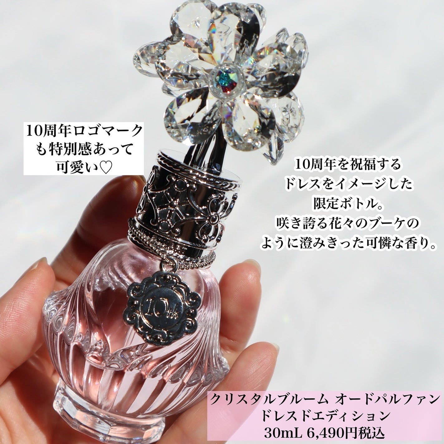 ジルスチュアート クリスタルブルーム オードパルファン ドレスドエディション/JILL STUART/香水(レディース)を使ったクチコミ(5枚目)