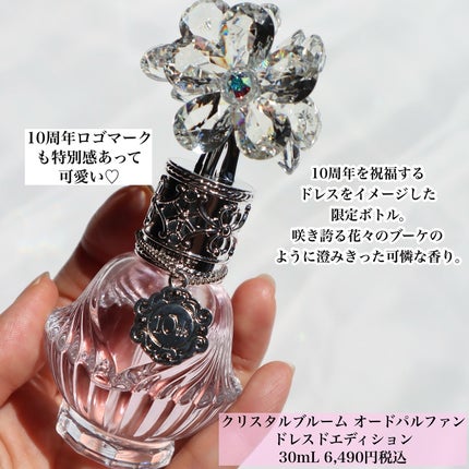 ジルスチュアート クリスタルブルーム オードパルファン ドレスドエディション/JILL STUART/香水(レディース)を使ったクチコミ(5枚目)