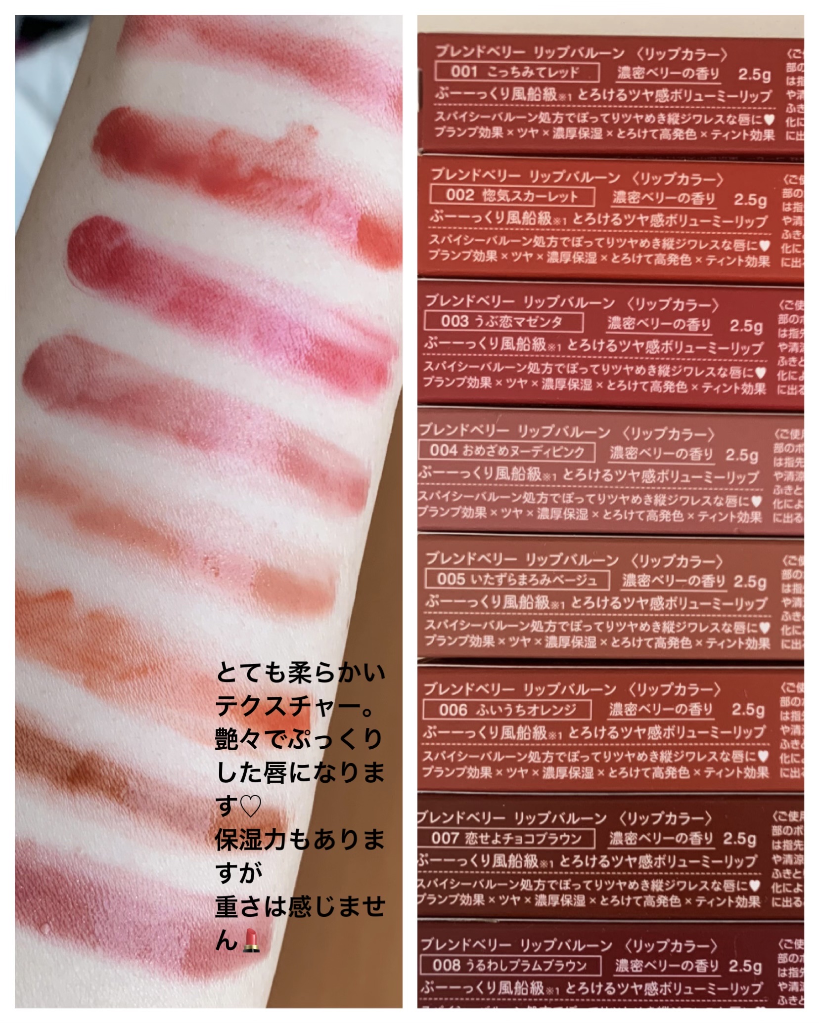 ブレンドベリー リップバルーン/BLEND BERRY/口紅を使ったクチコミ（2枚目）