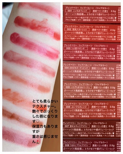 ブレンドベリー リップバルーン/BLEND BERRY/口紅を使ったクチコミ(2枚目)