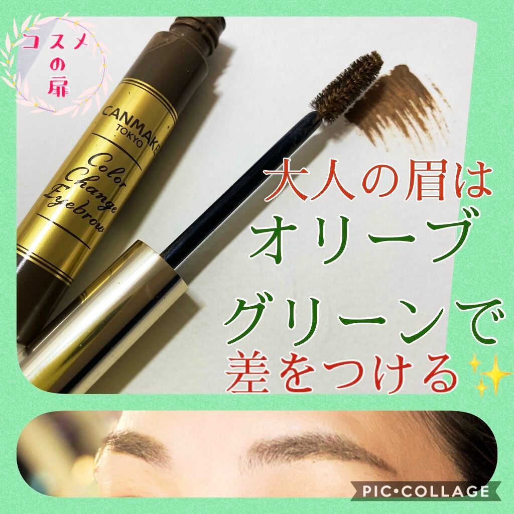 カラーチェンジアイブロウ/キャンメイク/眉マスカラを使ったクチコミ(1枚目)