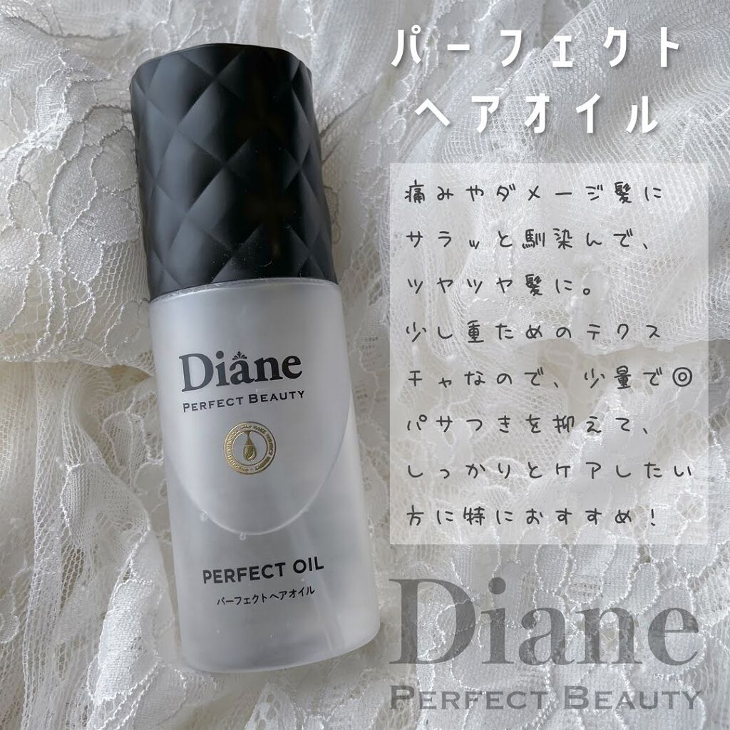 パーフェクトビューティー パーフェクトヘアオイル/ダイアン/ヘアオイルを使ったクチコミ(2枚目)