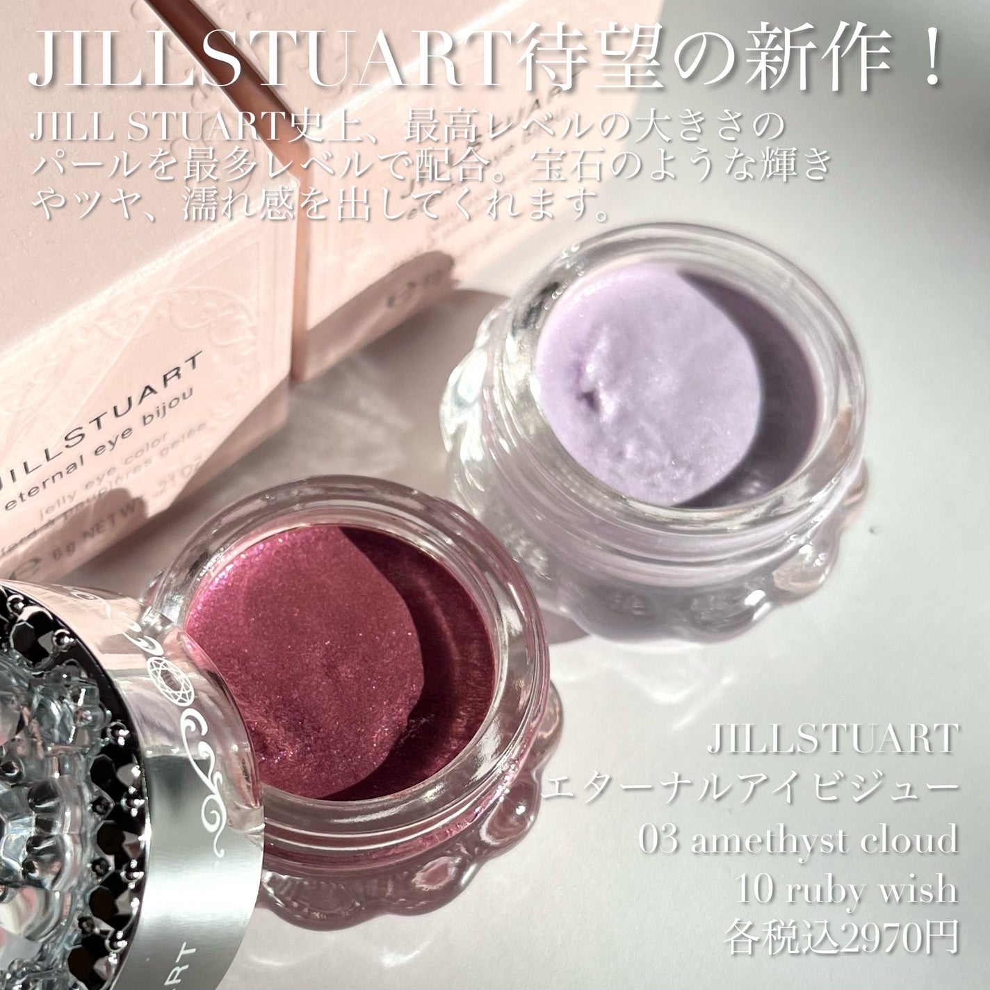 ジルスチュアート エターナル アイビジュー/JILL STUART/ジェル・クリームアイシャドウを使ったクチコミ(2枚目)