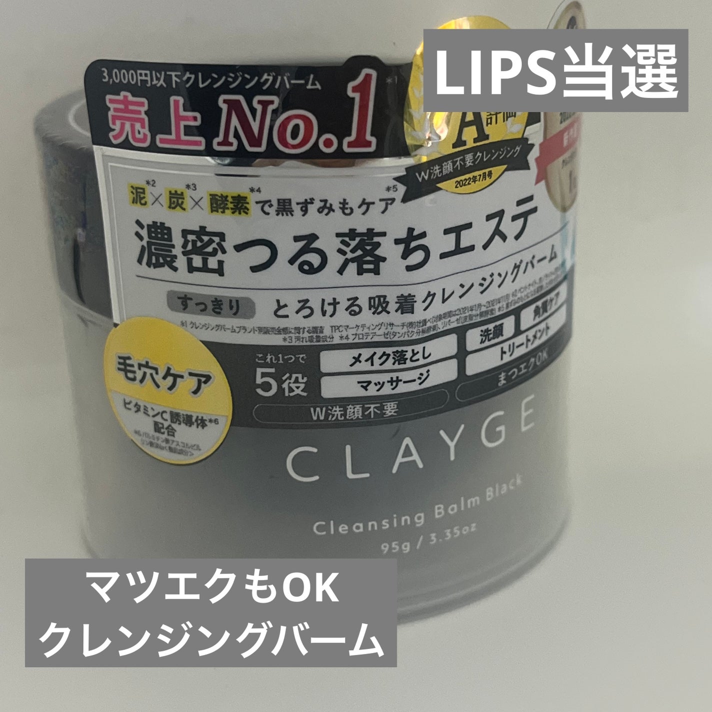 クレンジングバーム ブラック/CLAYGE/クレンジングバームを使ったクチコミ(1枚目)