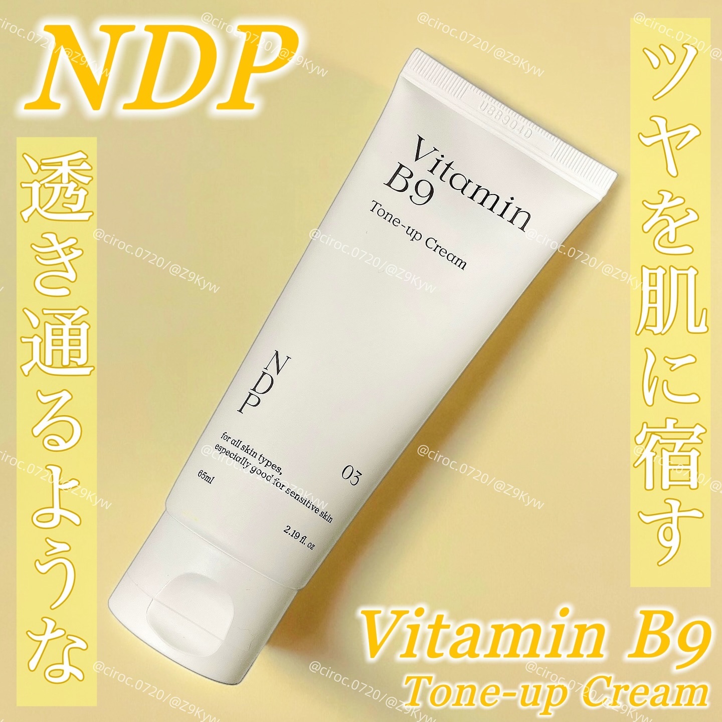 ビタミンB9トーンアップクリーム/NATURAL DERMA PROJECT/化粧下地を使ったクチコミ（1枚目）