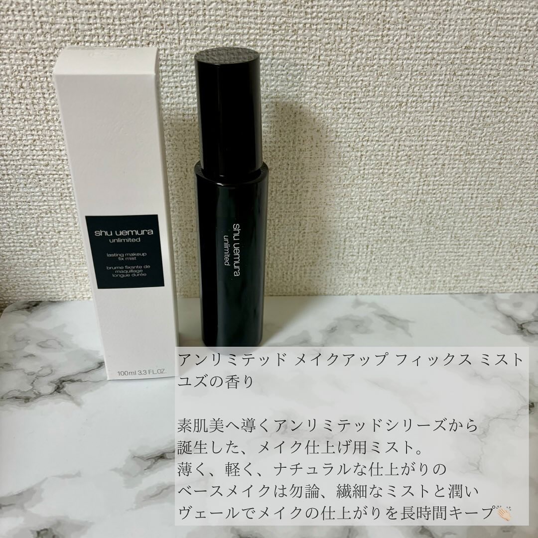アンリミテッド メイクアップ フィックス ミスト ［ユズの香り］/shu uemura/フィックスミストを使ったクチコミ（3枚目）