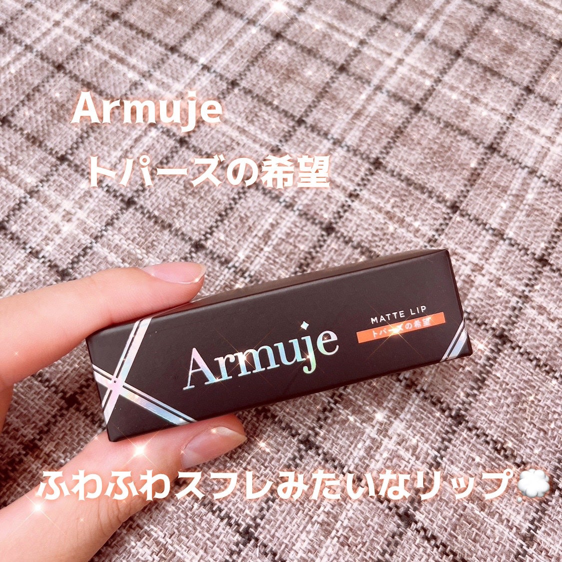 マットジュエルリップコレクション/Armuje/口紅を使ったクチコミ(1枚目)