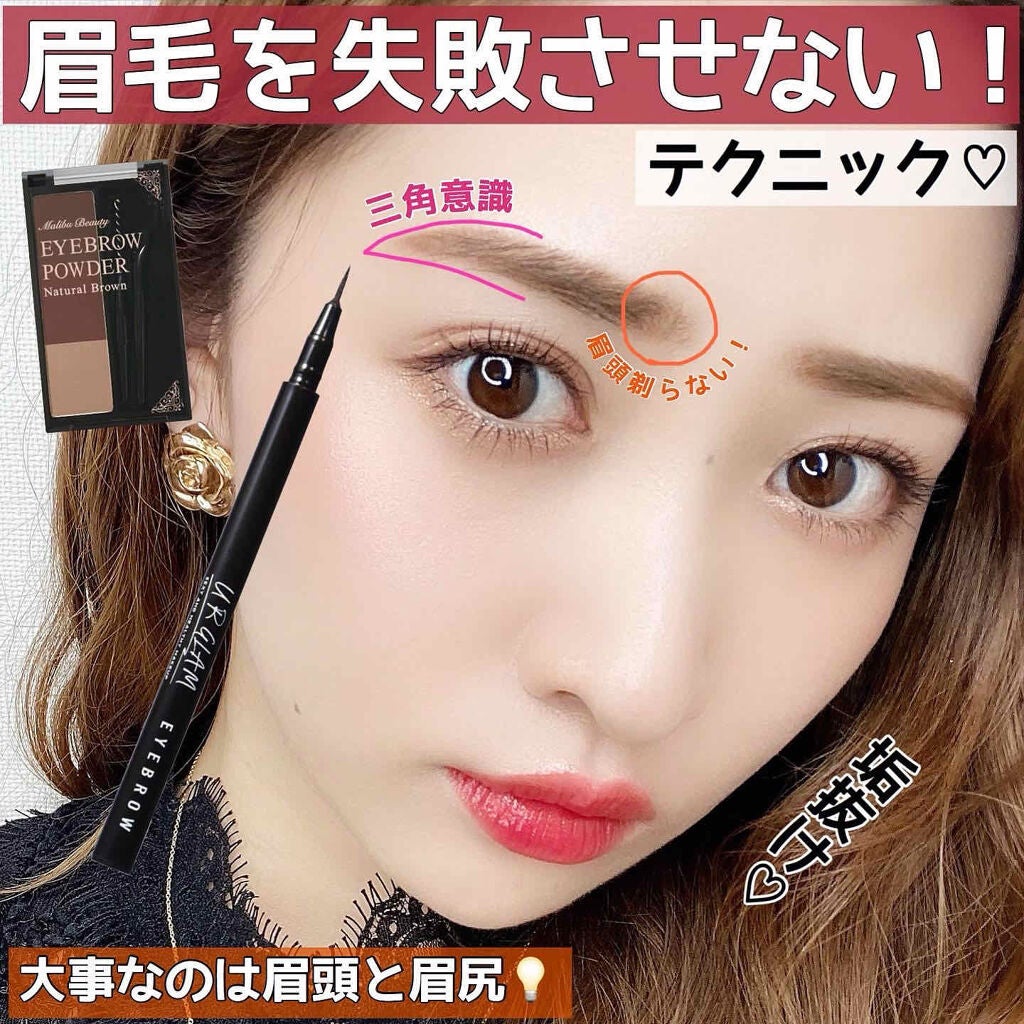 のぼりもえ on LIPS 「【眉毛を失敗させないテクニック💎】..よく質問いただく、『眉..」(1枚目)