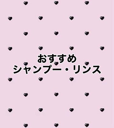 ビオリニュー アロエ＆ユーカリ シャンプー／コンディショナー/ハーバルエッセンス/シャンプー・コンディショナーを使ったクチコミ（1枚目）