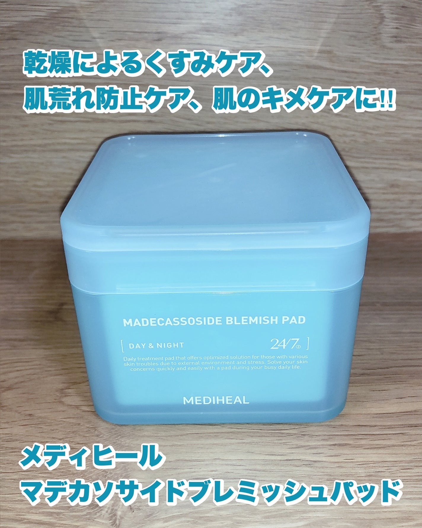 マデカソサイド ブレミッシュパッド/MEDIHEAL/トナーパッドを使ったクチコミ(1枚目)