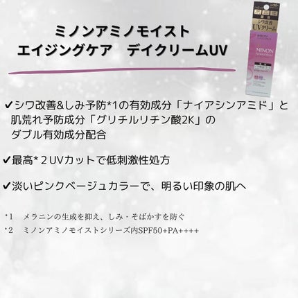 ミノン アミノモイスト エイジングケア デイクリームUV/ミノン/日焼け止めクリームを使ったクチコミ(2枚目)