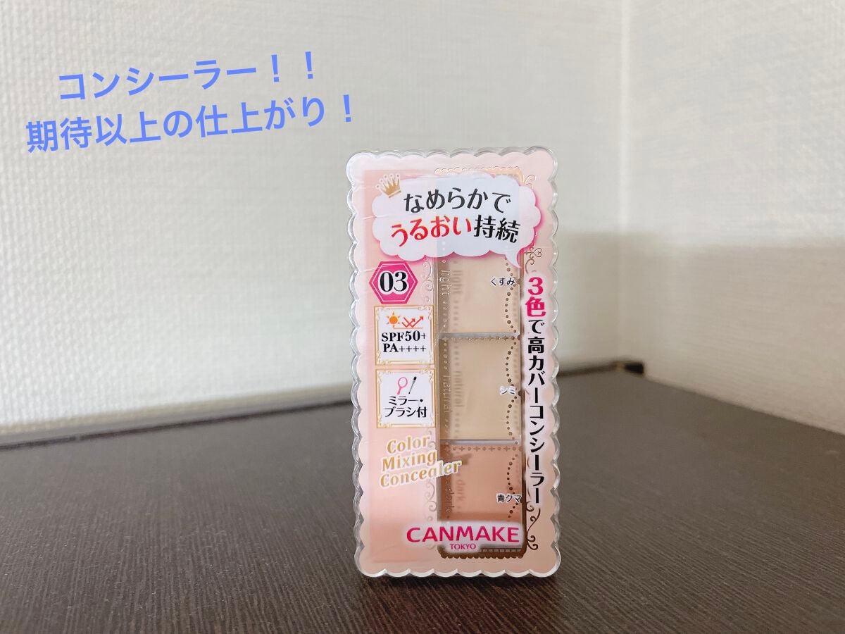カラーミキシングコンシーラー/キャンメイク/パレットコンシーラーを使ったクチコミ(1枚目)