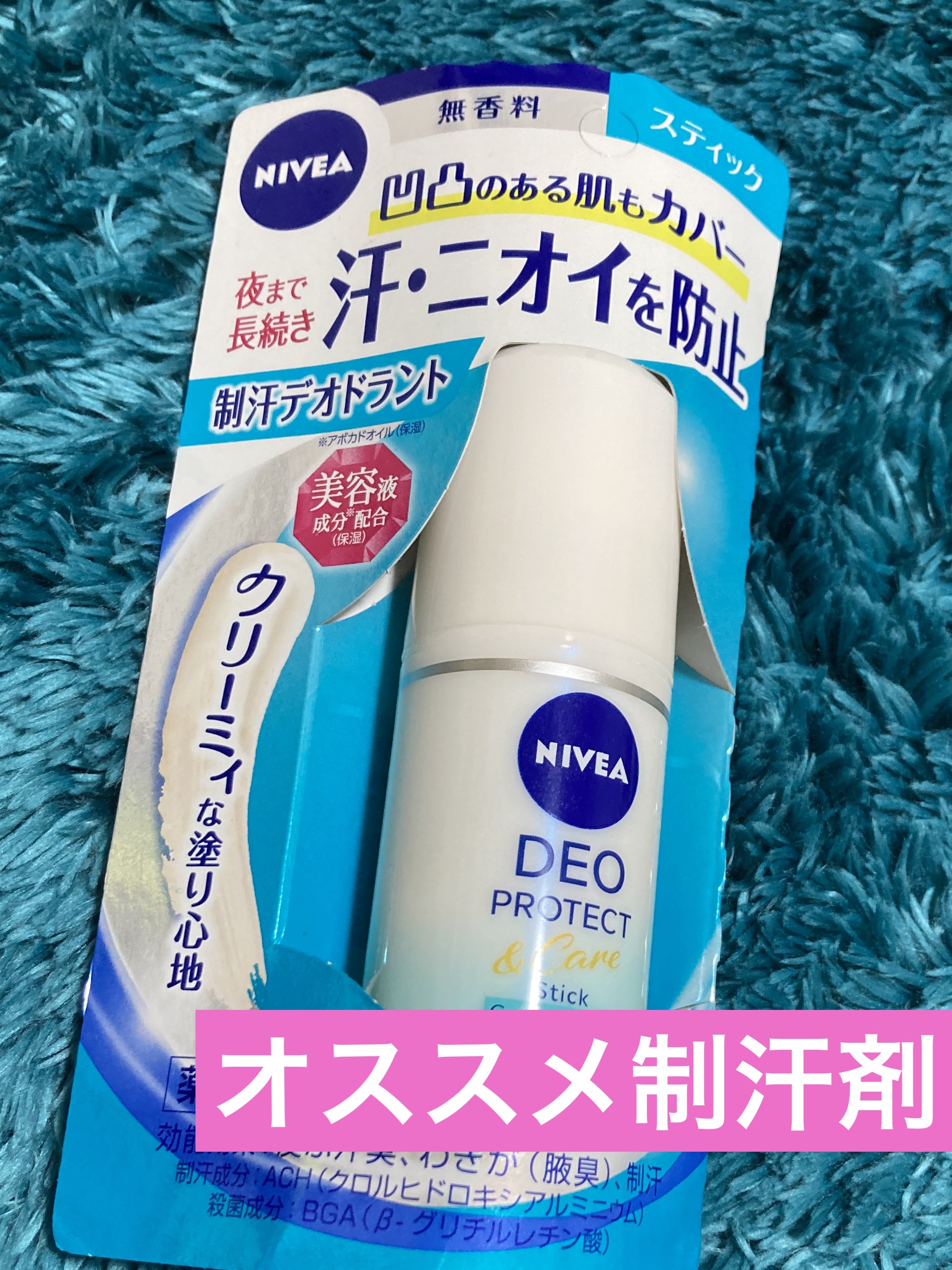 ニベアデオ スティック クリーミィソープの香り/ニベア/デオドラント・制汗剤を使ったクチコミ（1枚目）