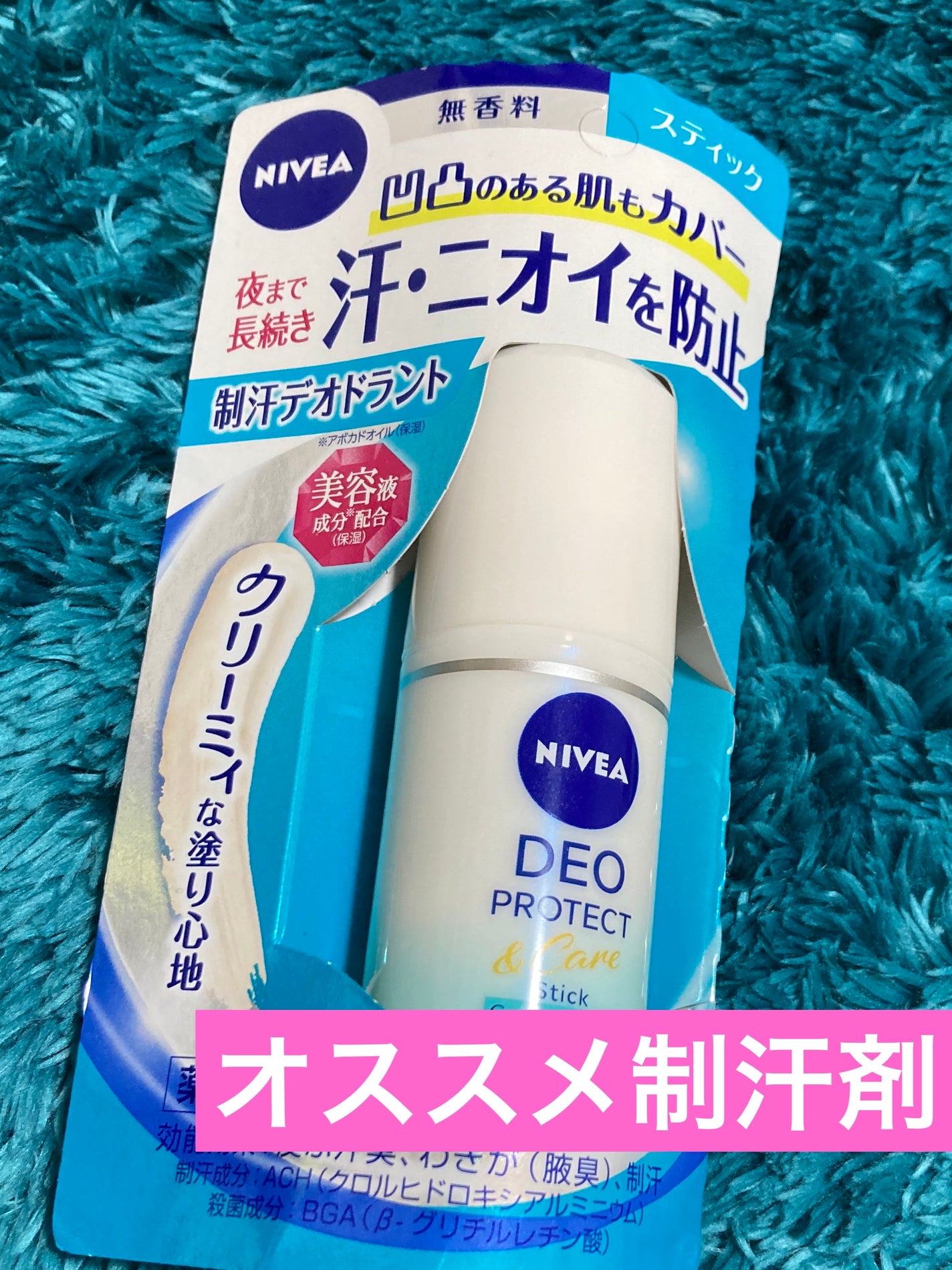 ニベアデオ スティック クリーミィソープの香り/ニベア/デオドラント・制汗剤を使ったクチコミ(1枚目)