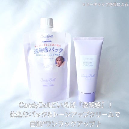 ブライトピュアクリーム/CandyDoll/化粧下地を使ったクチコミ(2枚目)