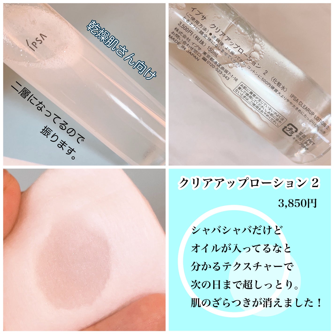 クリアアップローション 2 e/IPSA/化粧水を使ったクチコミ(2枚目)