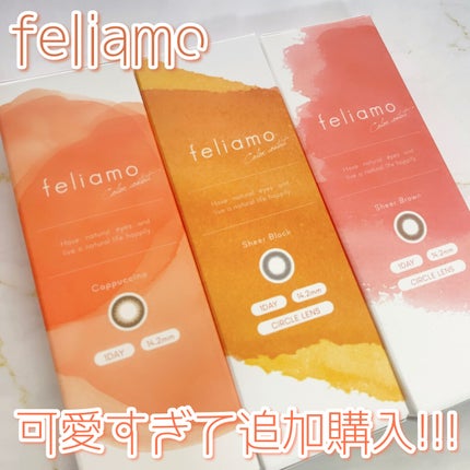 feliamo 1day/feliamo/ワンデー(1DAY)カラコンを使ったクチコミ(1枚目)