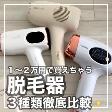 サファイアIPL脱毛器　/yete/家庭用脱毛器を使ったクチコミ（1枚目）