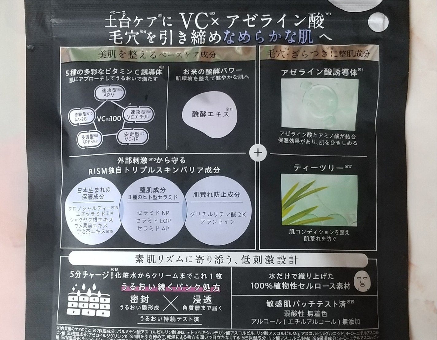 リズム べース デイリーケアマスク(ブラック)/RISM/シートマスク・パックを使ったクチコミ(3枚目)