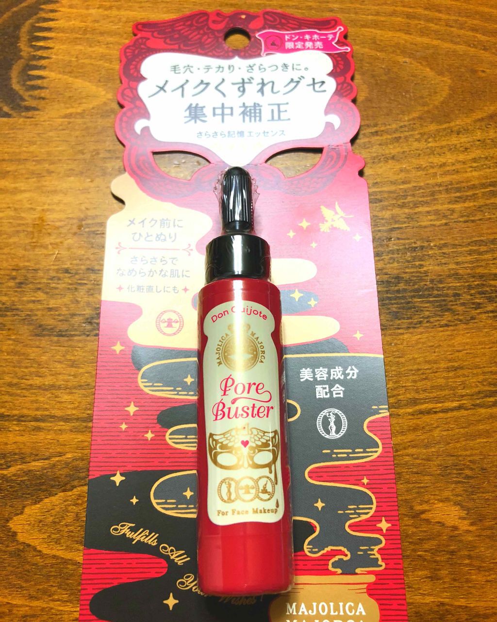 ポアバスター/MAJOLICA MAJORCA/化粧下地を使ったクチコミ(1枚目)