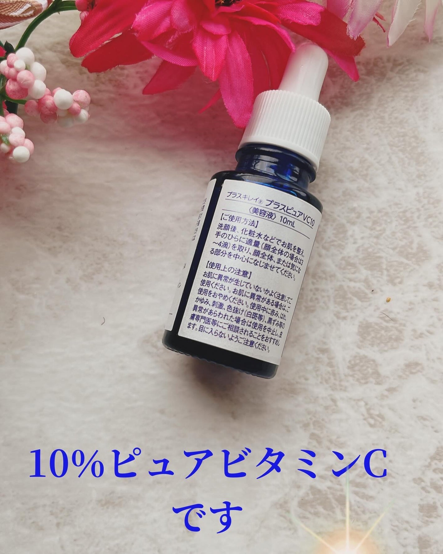 プラスピュアVC10/プラスキレイ/美容液を使ったクチコミ(2枚目)