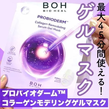 バイオヒールボ プロバイオダーム™ コラーゲンリモデリングゲルマスク/BIOHEAL BOH/シートマスク・パックを使ったクチコミ(2枚目)