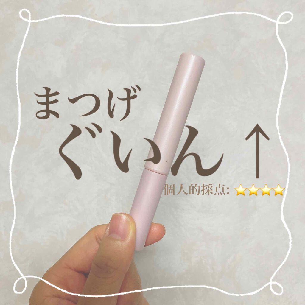 クイックラッシュカーラー/キャンメイク/マスカラ下地を使ったクチコミ(1枚目)