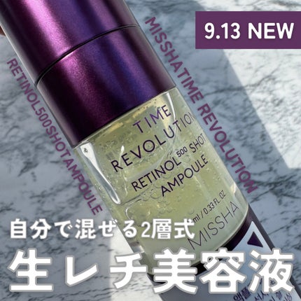 ミシャ タイムレボリューション レチ500ショット美容液/MISSHA/美容液を使ったクチコミ(1枚目)